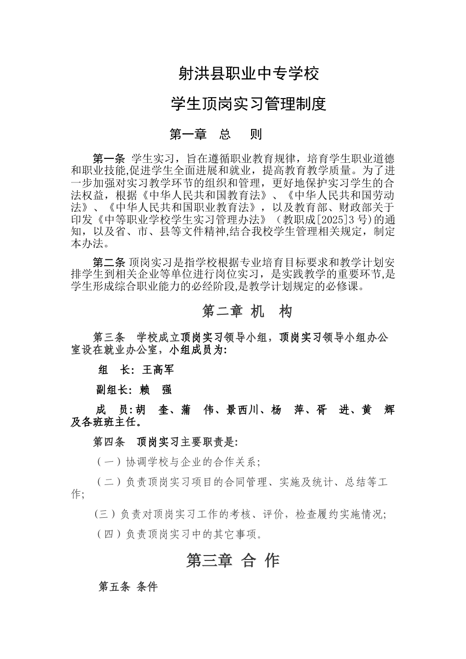 中职生学生顶岗实习管理制度_第1页