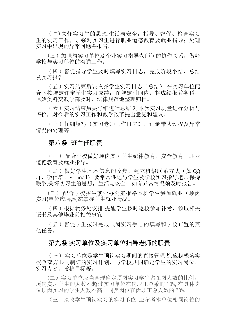 中职生学生顶岗实习管理制度_第3页