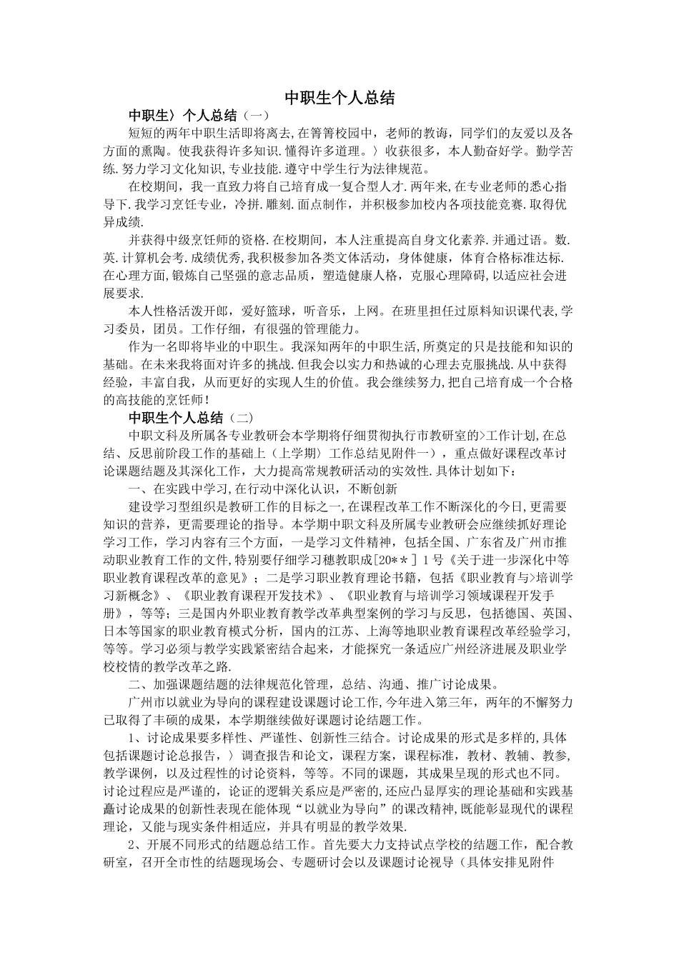 中职生个人总结_第1页