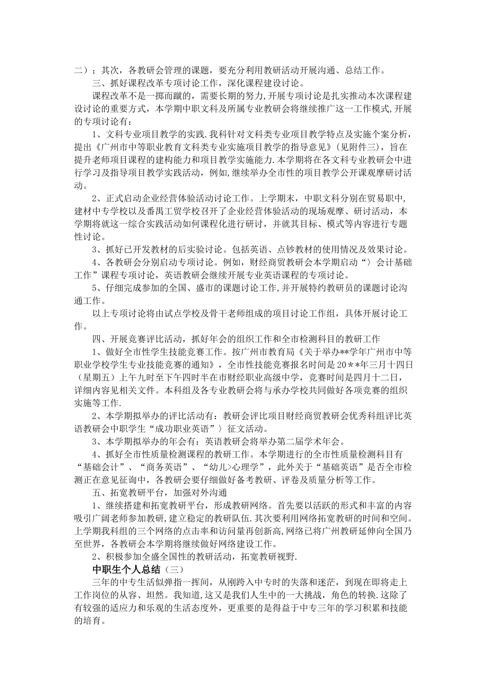 中职生个人总结_第2页