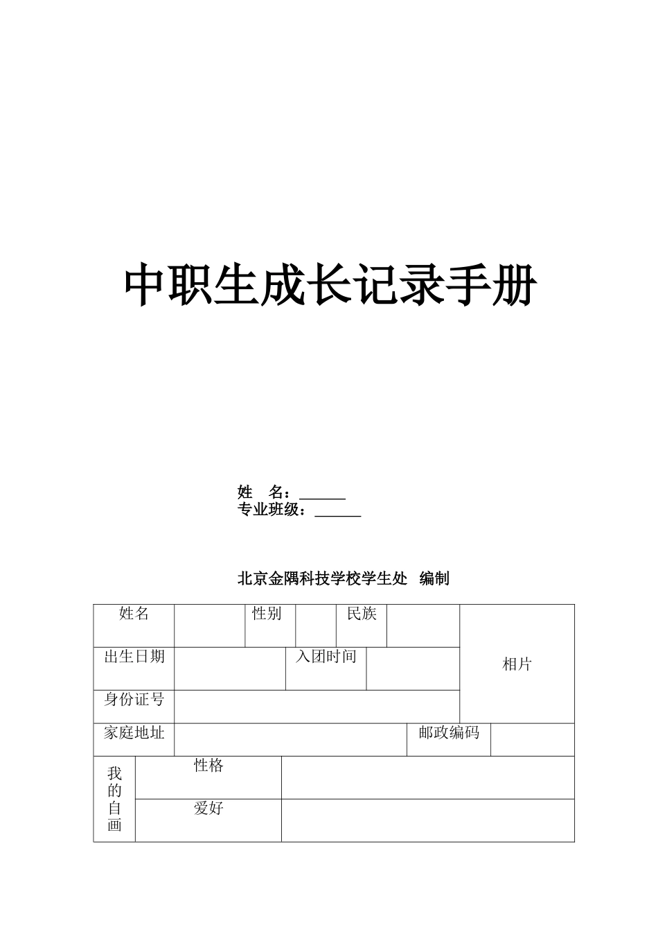 中职生成长记录手册_第1页