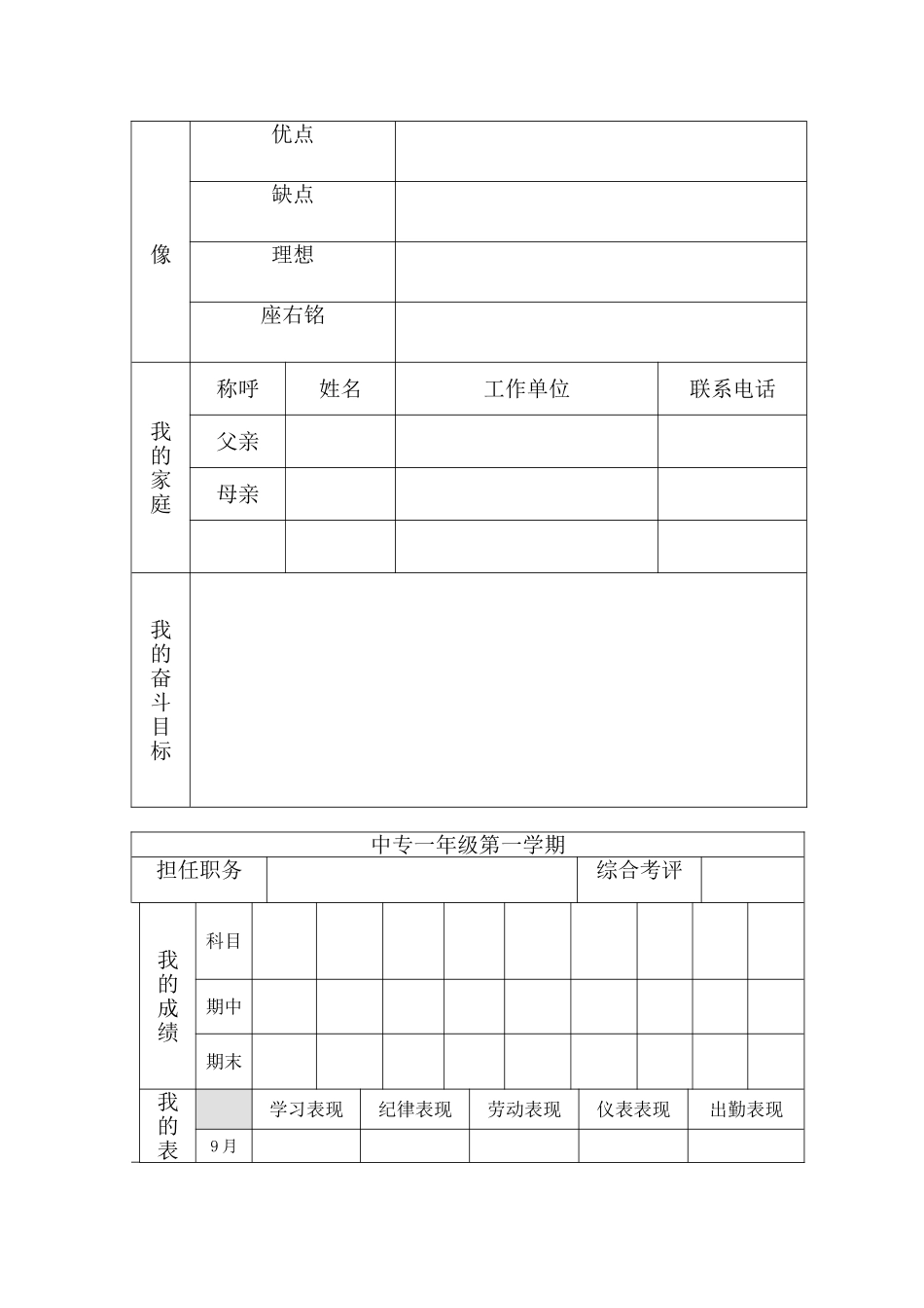 中职生成长记录手册_第2页