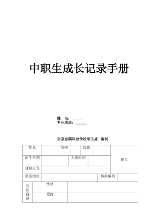 中职生成长记录手册