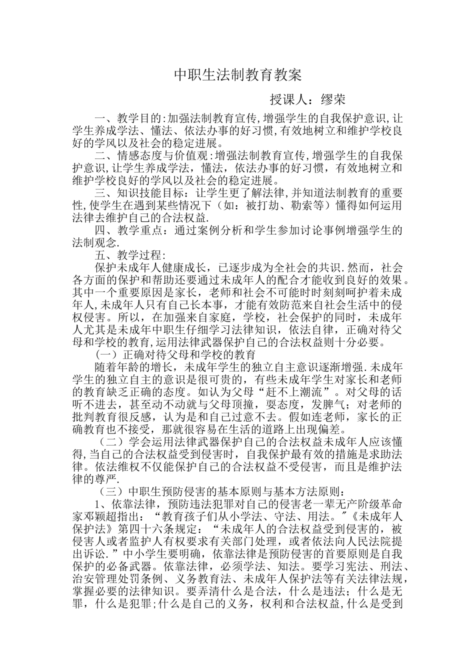 中职生法制教育教案1_第1页