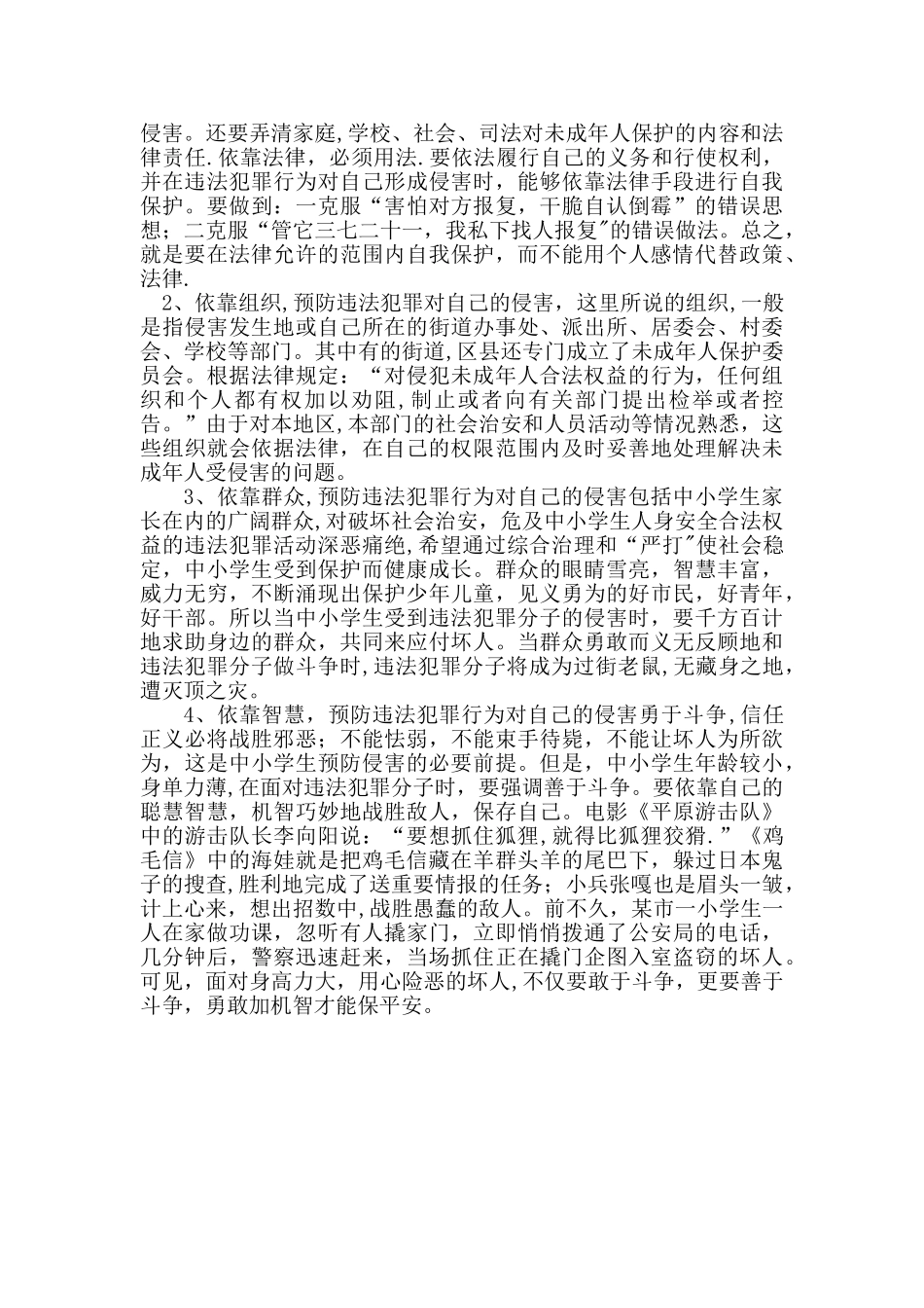 中职生法制教育教案1_第2页