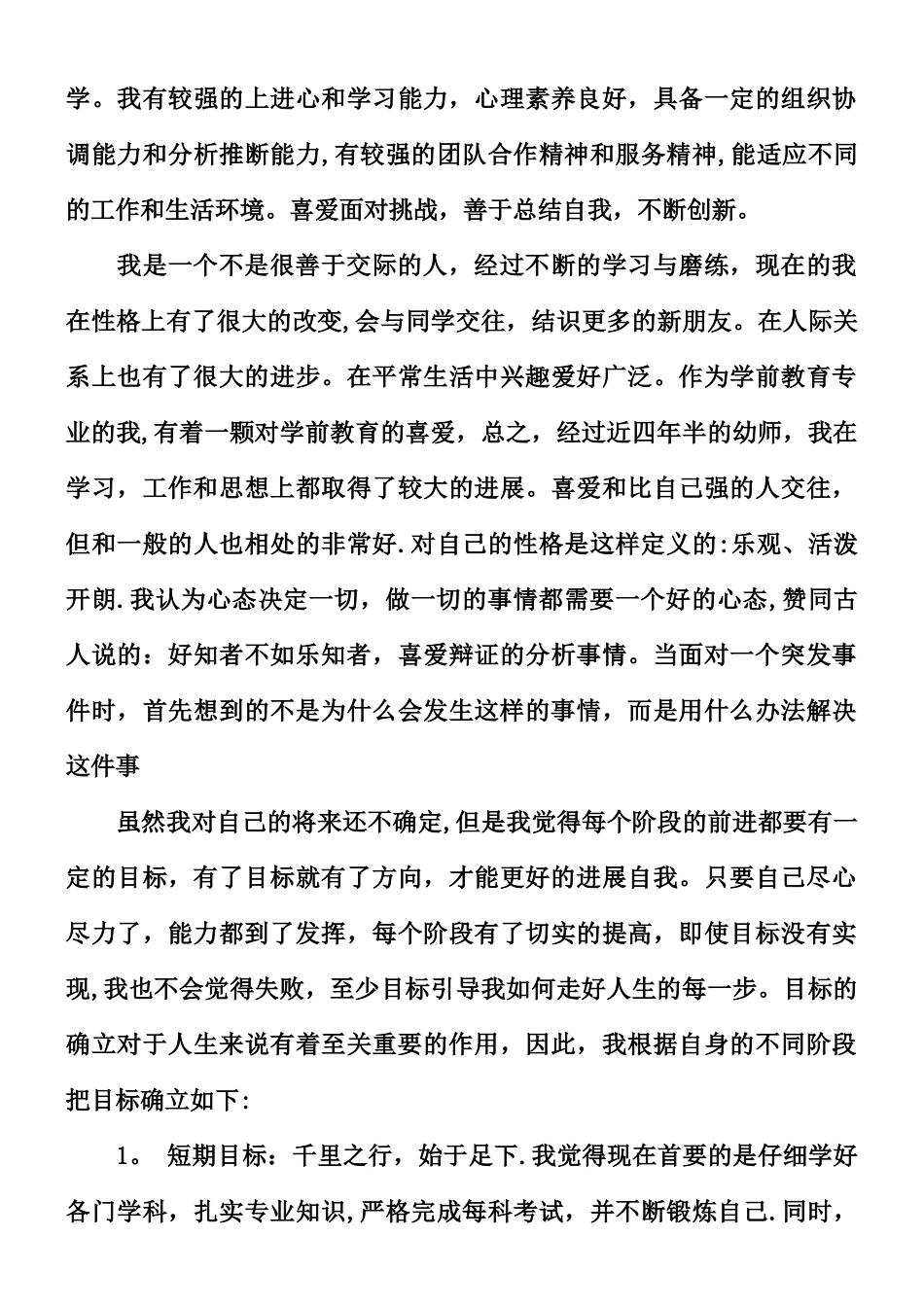 中职生幼师职业生涯规划书_第2页