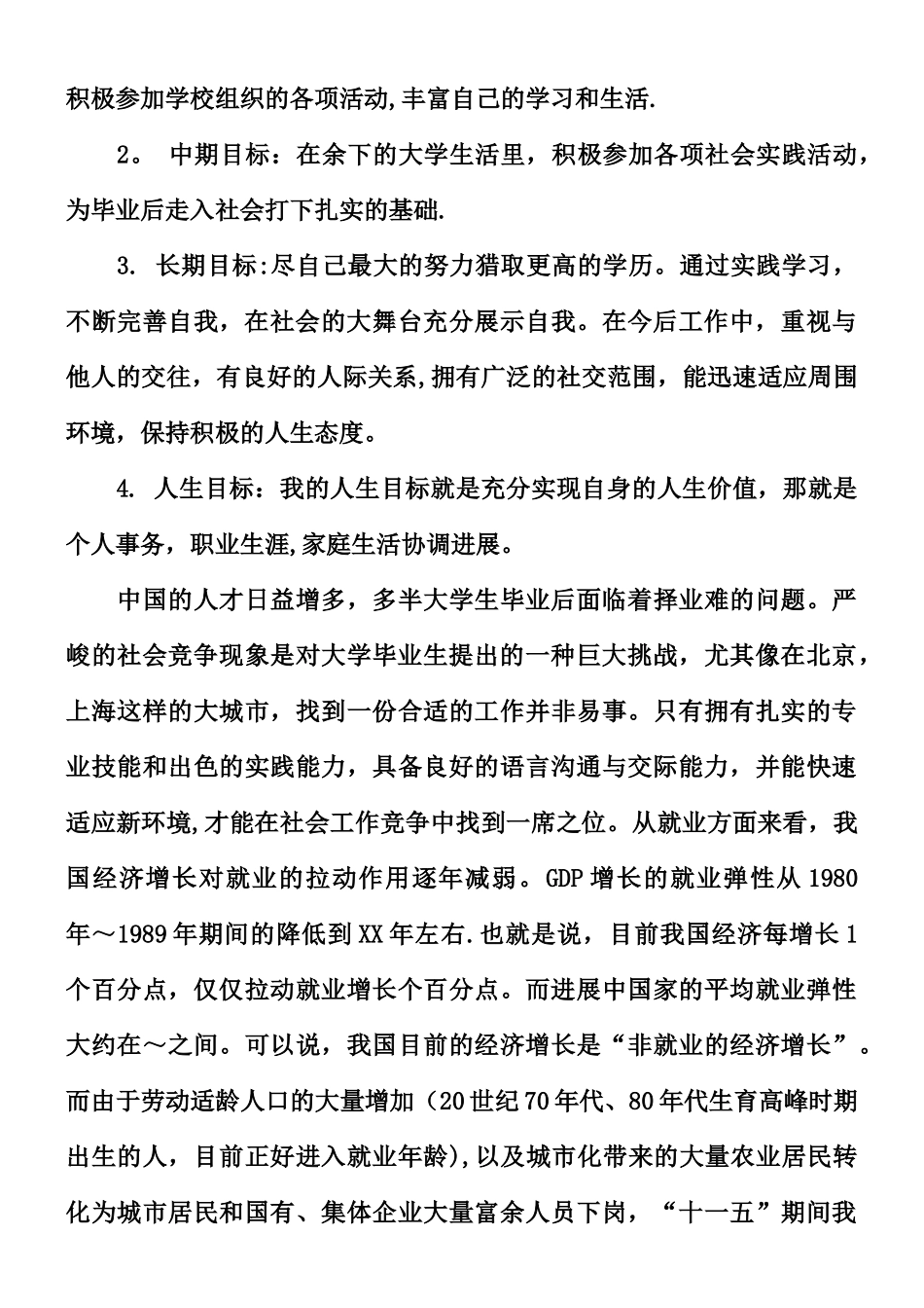 中职生幼师职业生涯规划书_第3页