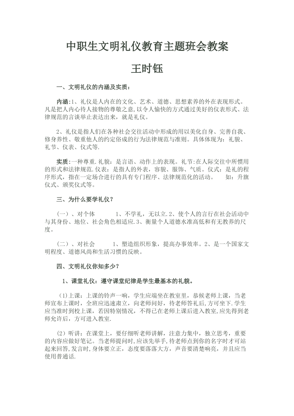中职生文明礼仪教育教案_第1页