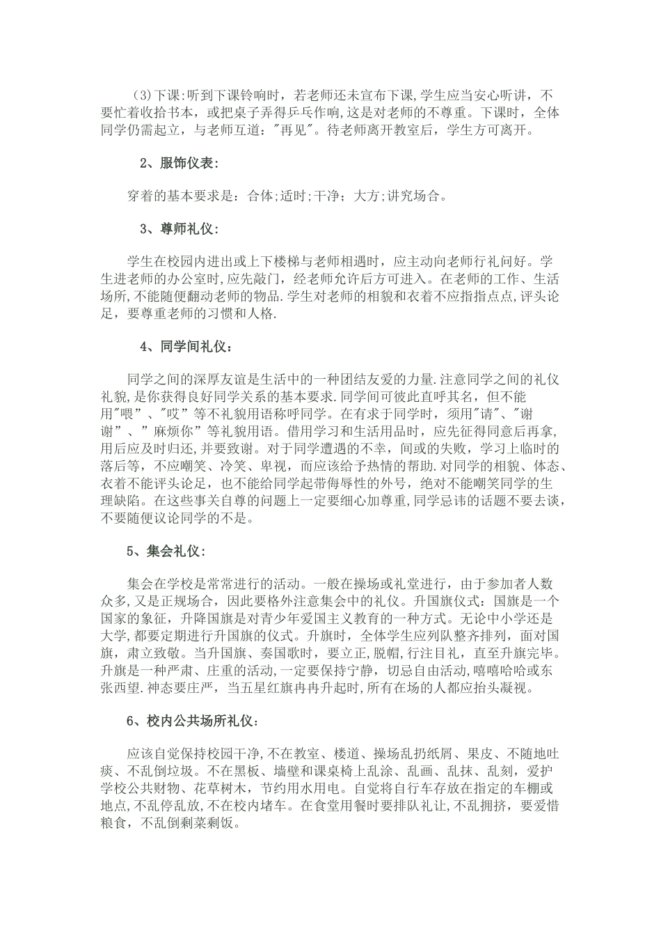 中职生文明礼仪教育教案_第2页