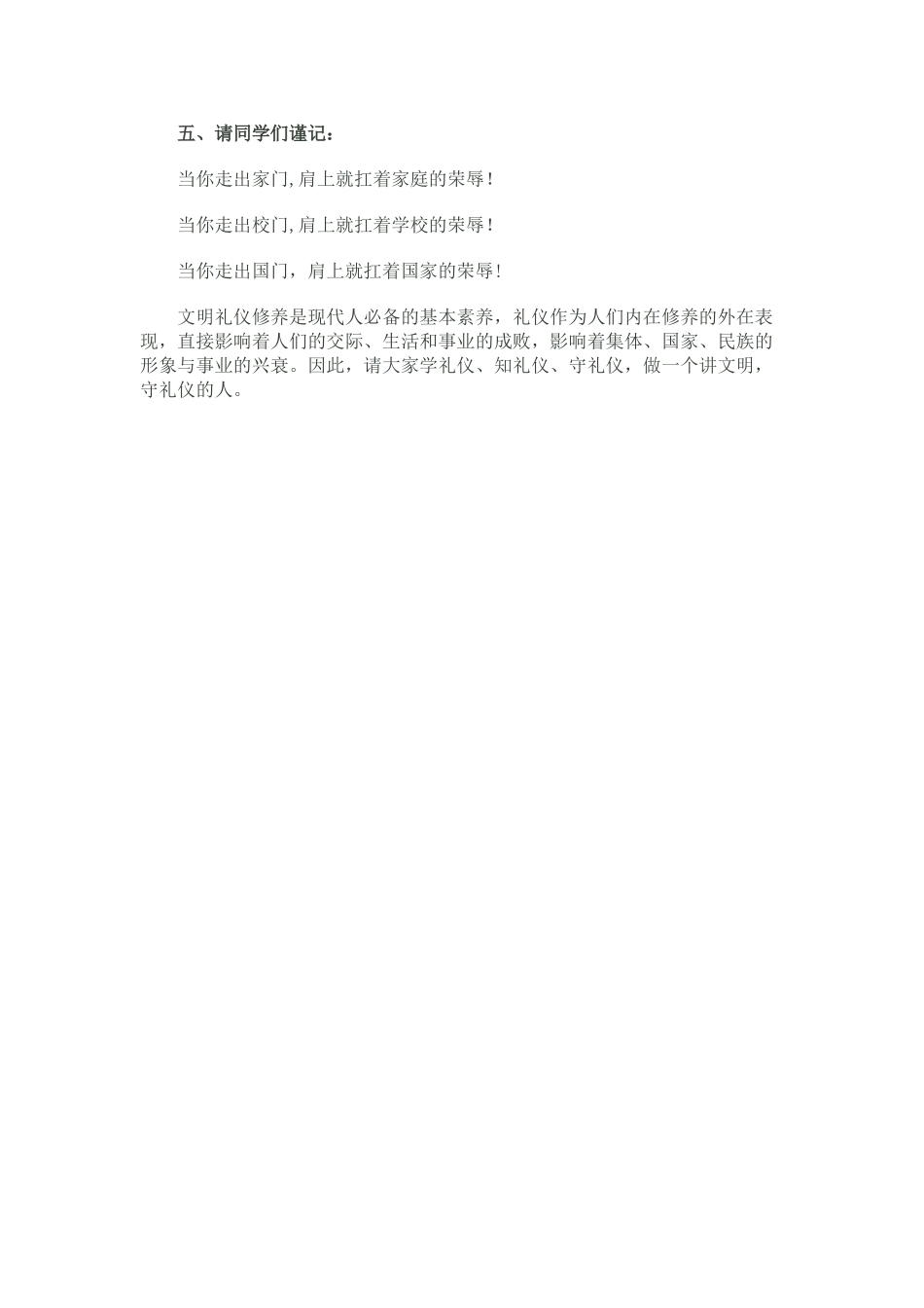 中职生文明礼仪教育教案_第3页