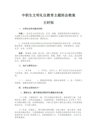 中职生文明礼仪教育教案