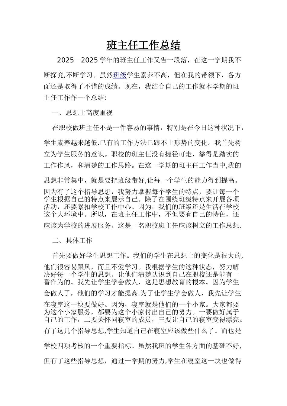 中职生班主任工作总结_第1页