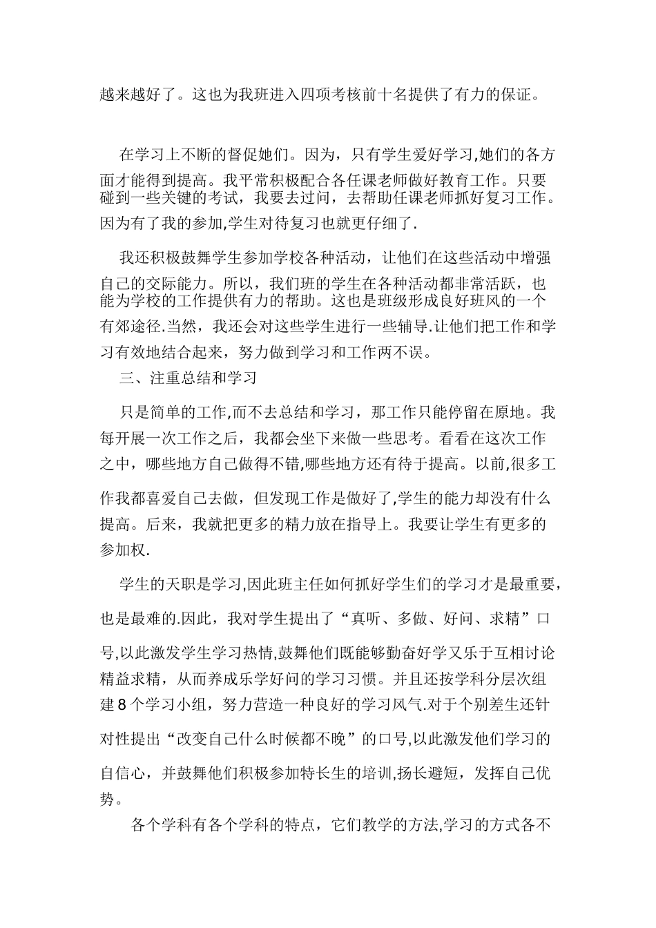 中职生班主任工作总结_第2页