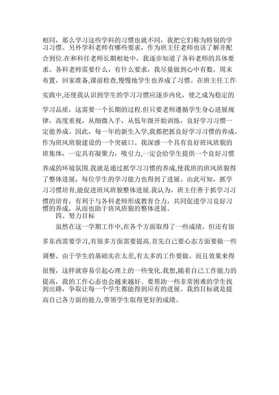 中职生班主任工作总结_第3页