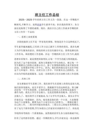 中职生班主任工作总结