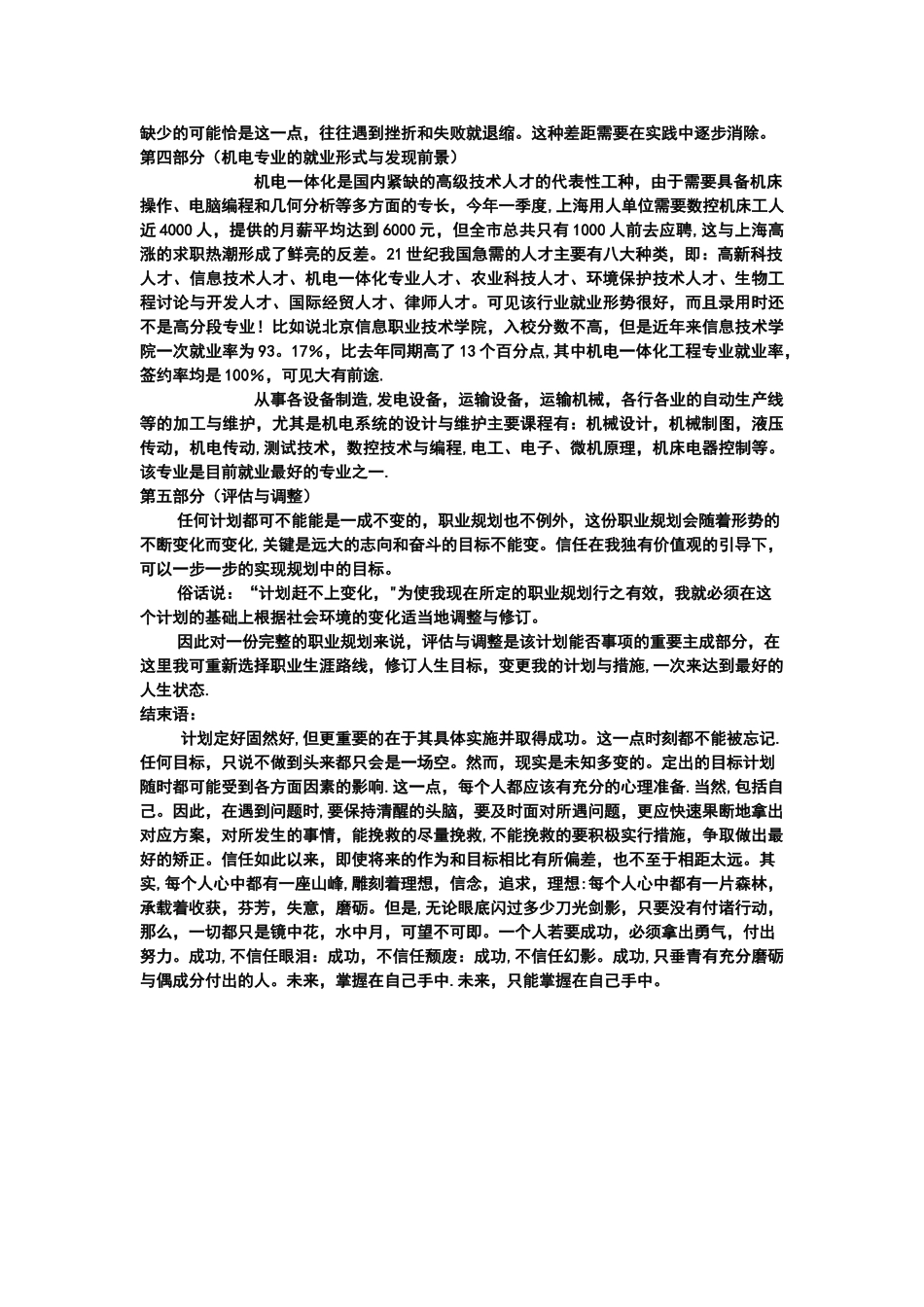 中职生职业生涯规划书_第2页