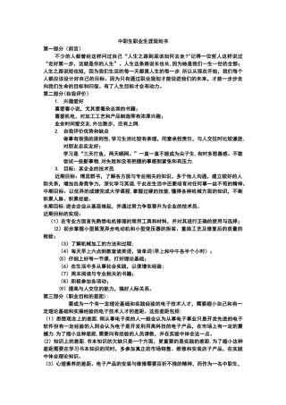 中职生职业生涯规划书