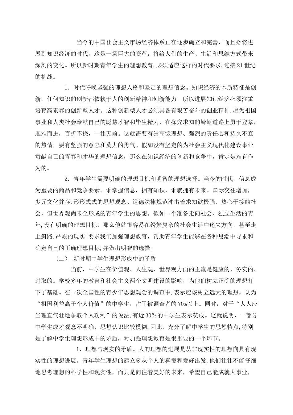 中职生理想信念教育_第2页