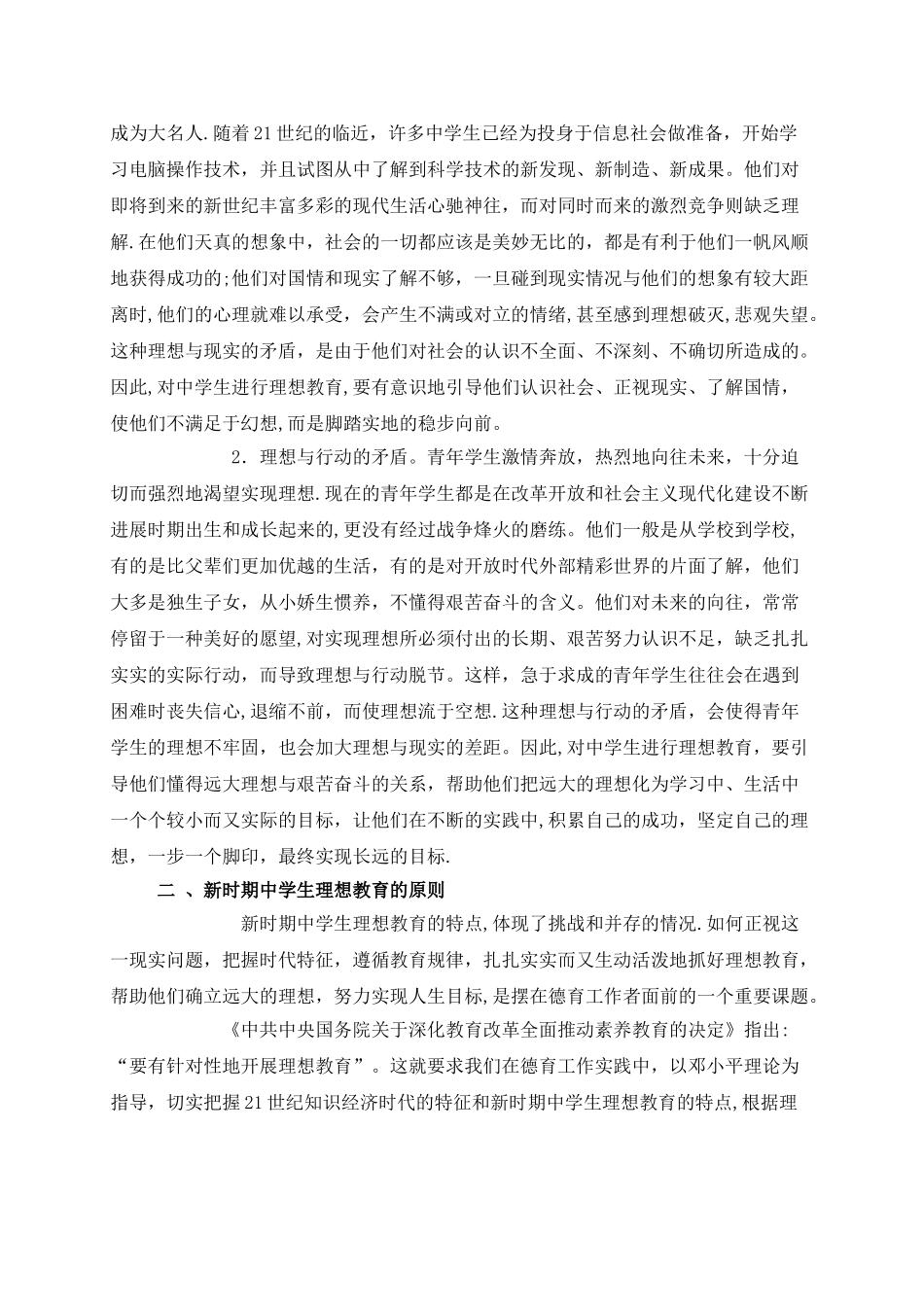 中职生理想信念教育_第3页