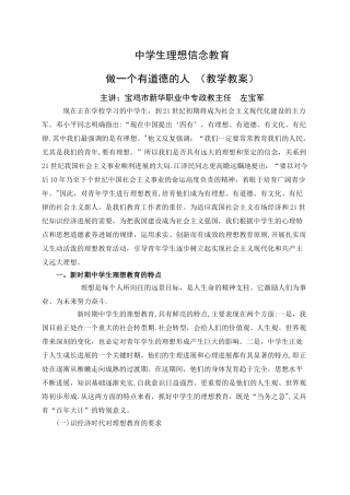 中职生理想信念教育