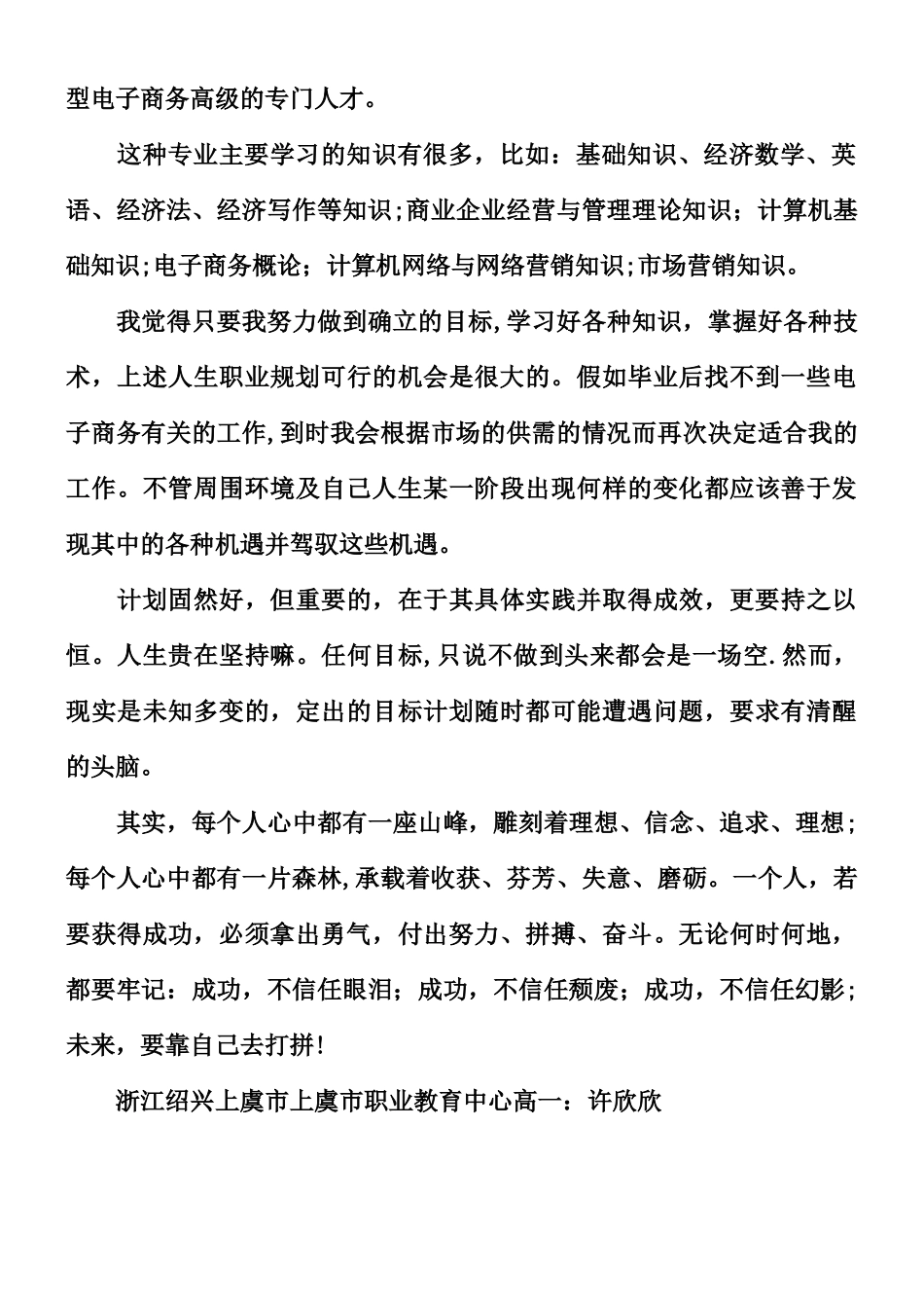 中职生职业生涯规划书1000字_第2页