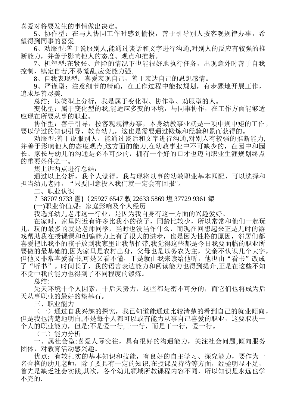 中职生职业生涯规划_第2页