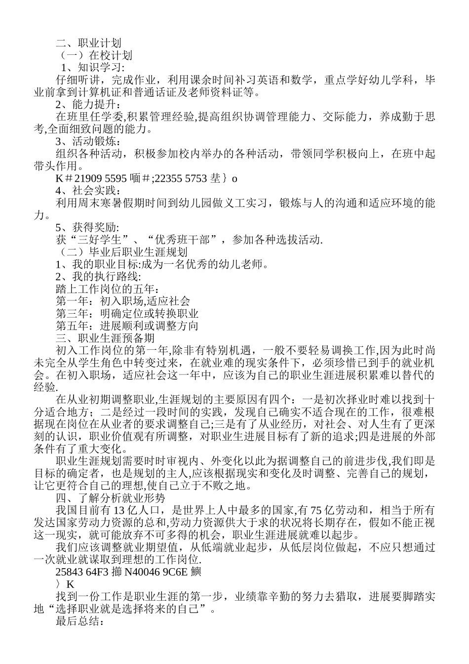 中职生职业生涯规划_第3页