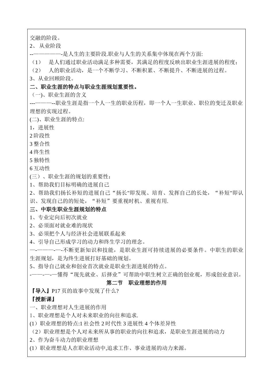 中职生职业生涯规划全套教案_第2页