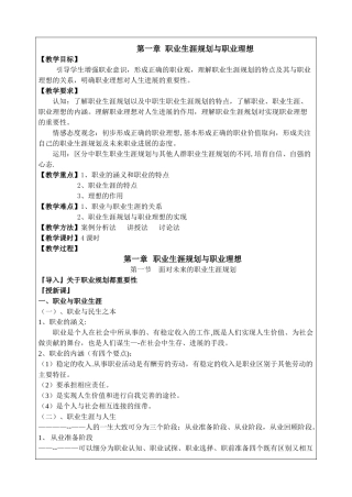 中职生职业生涯规划全套教案