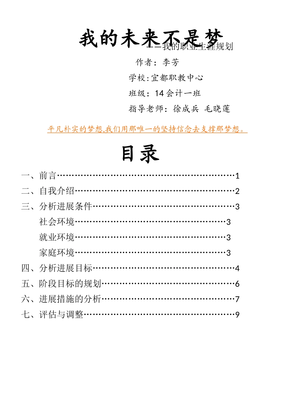 中职生职业生涯规划书_第1页