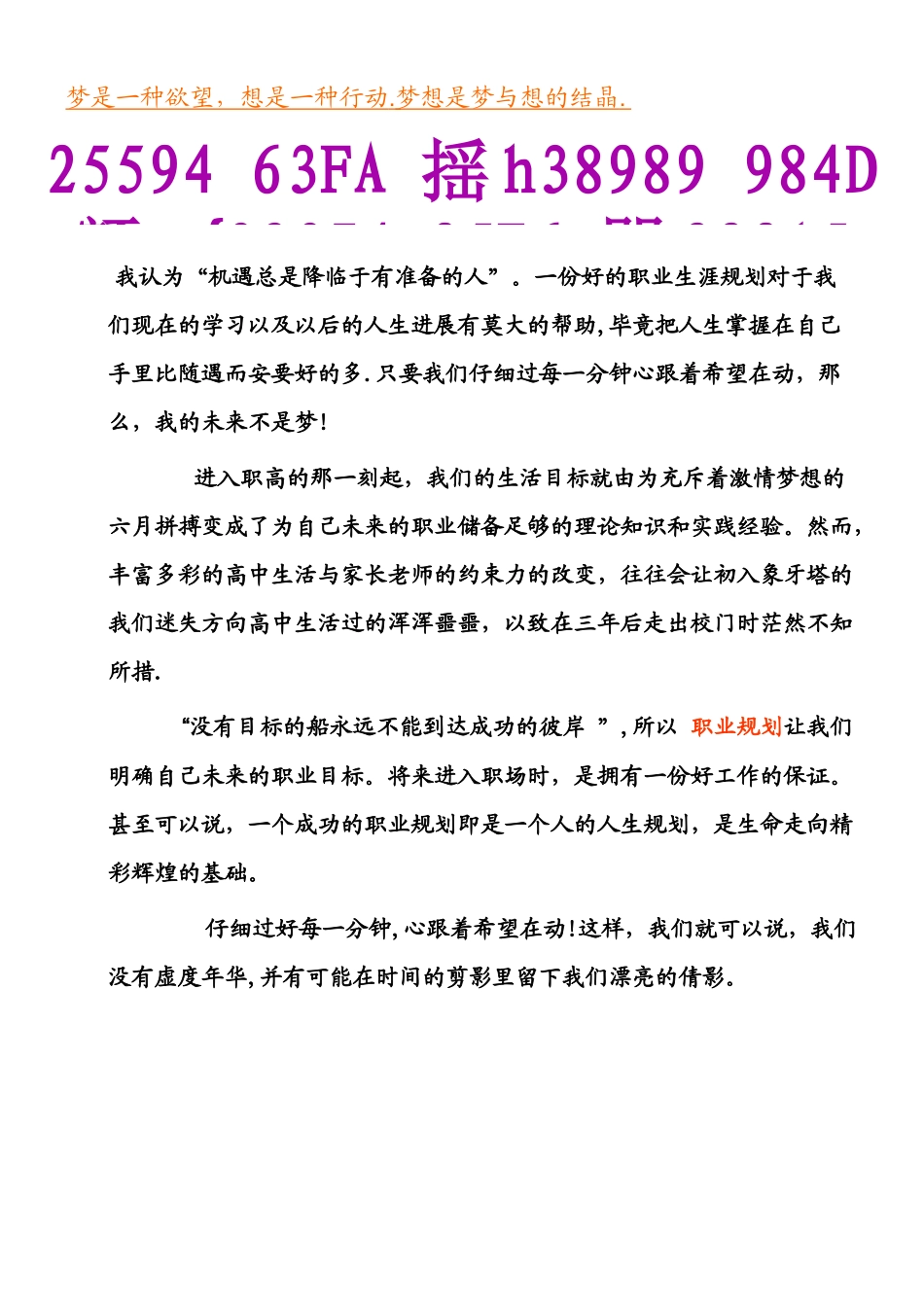 中职生职业生涯规划书_第2页