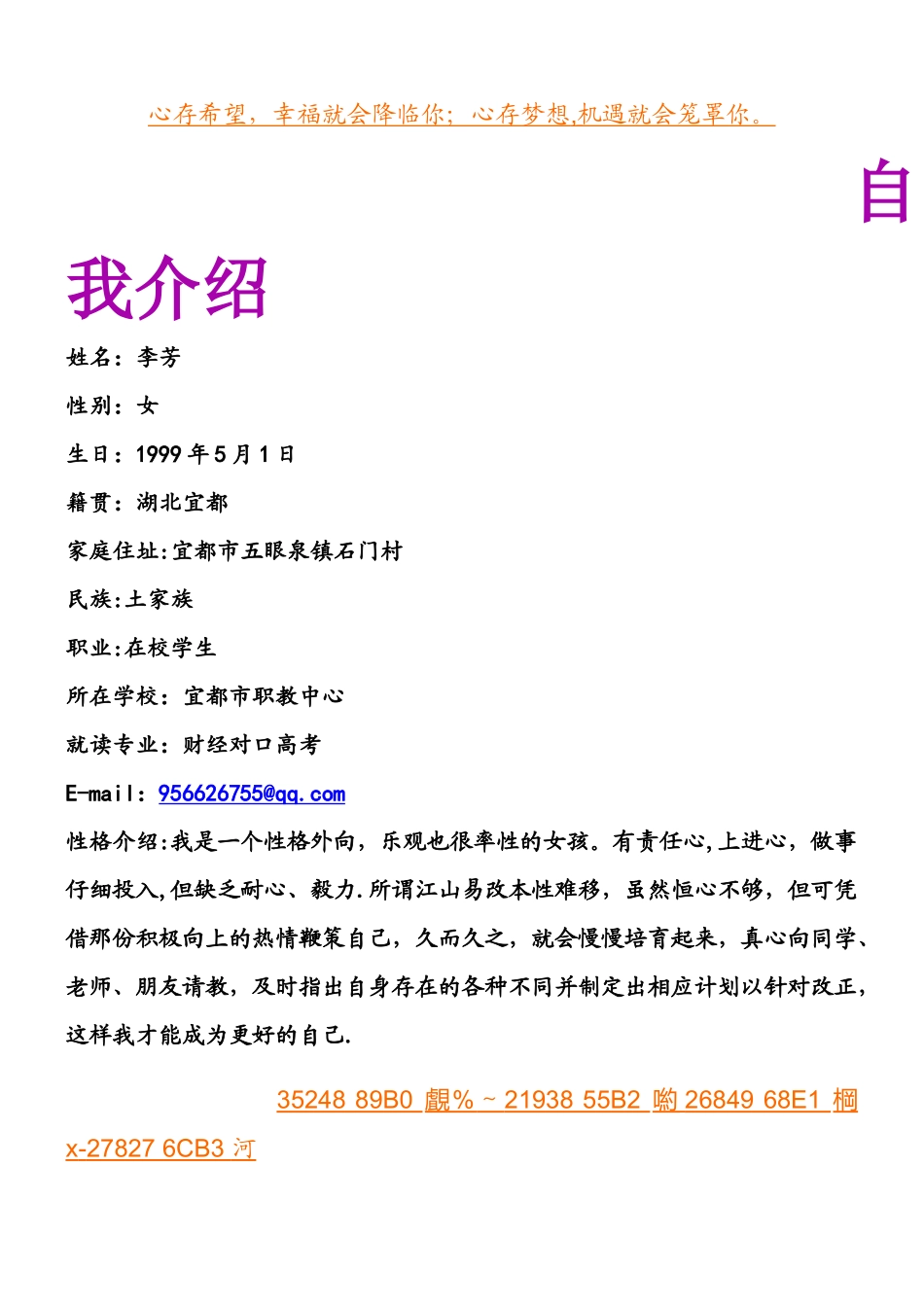 中职生职业生涯规划书_第3页