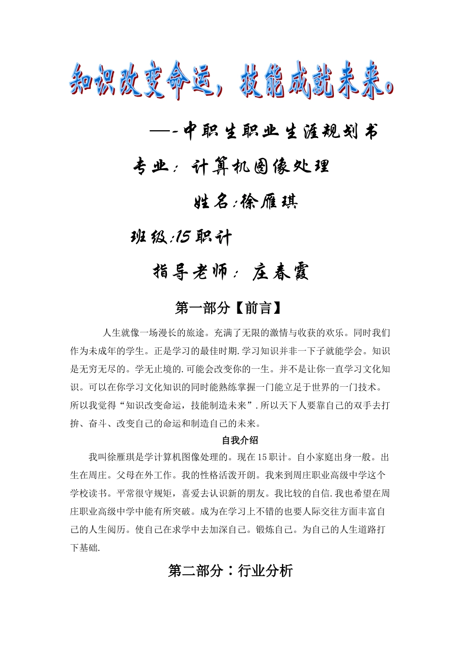 中职生职业生涯规划书48623_第1页