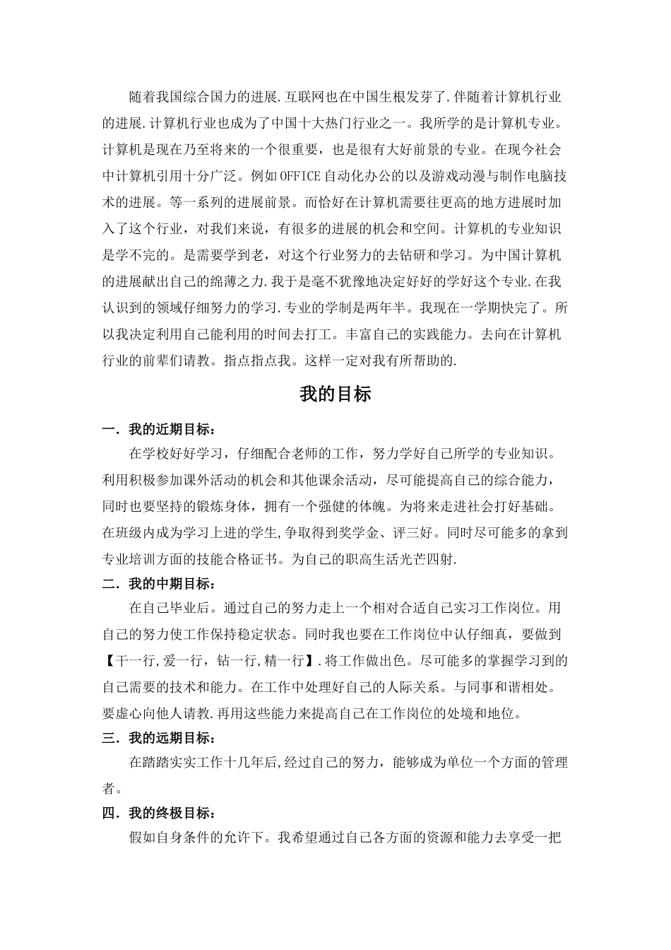 中职生职业生涯规划书48623_第2页