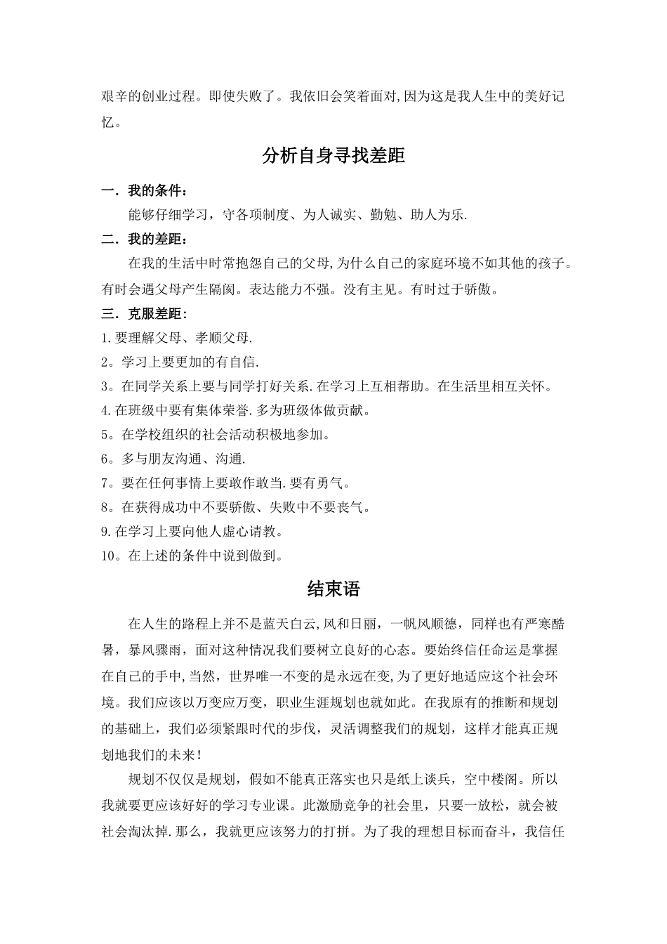 中职生职业生涯规划书48623_第3页