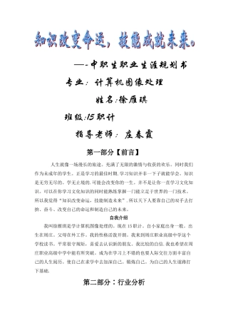 中职生职业生涯规划书48623