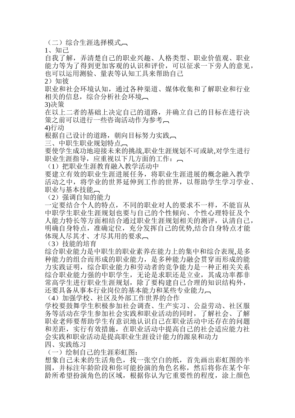 中职生职业生涯规划的特点_第2页