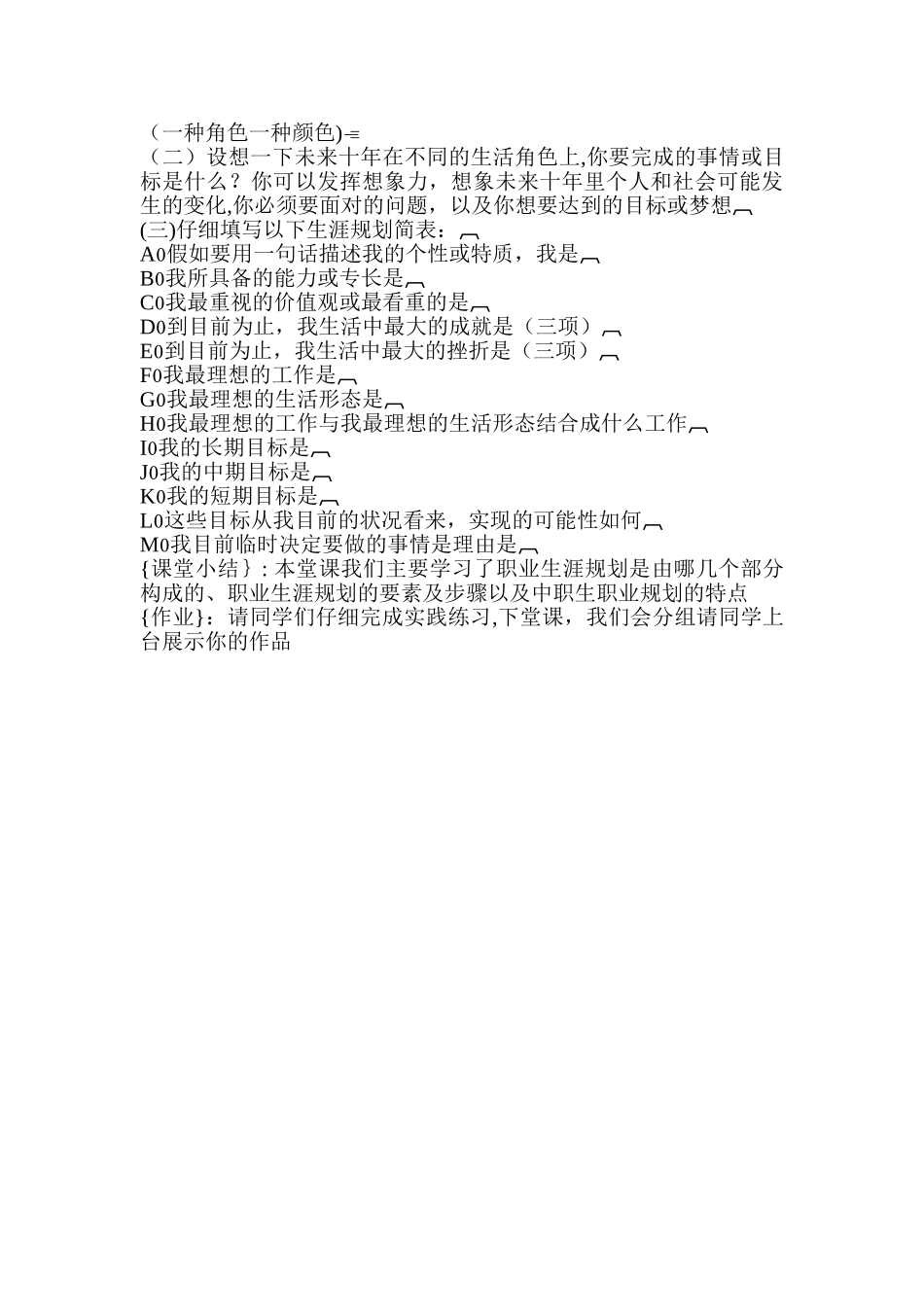 中职生职业生涯规划的特点_第3页