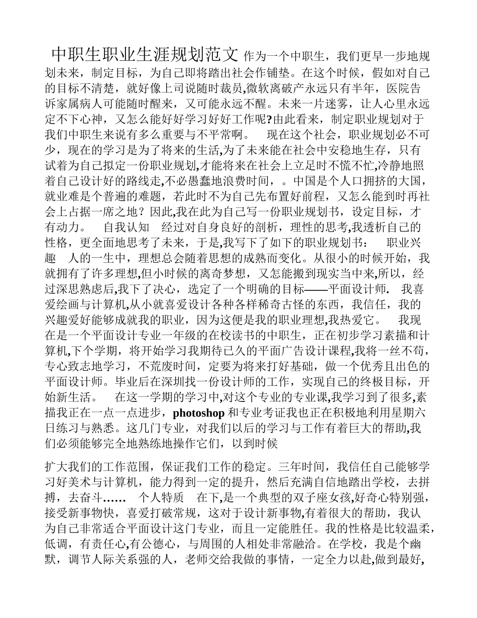 中职生职业生涯规划范文_第1页