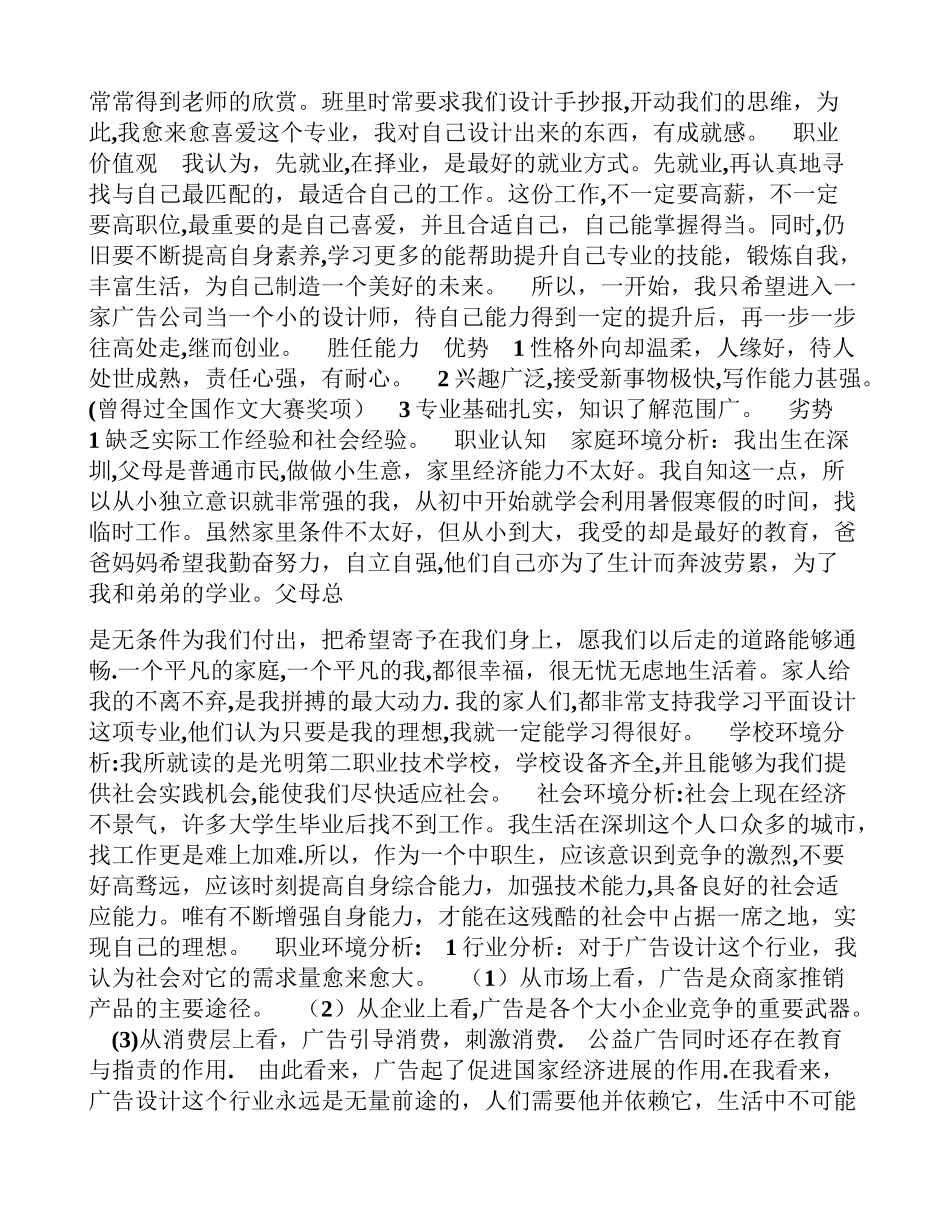 中职生职业生涯规划范文_第2页