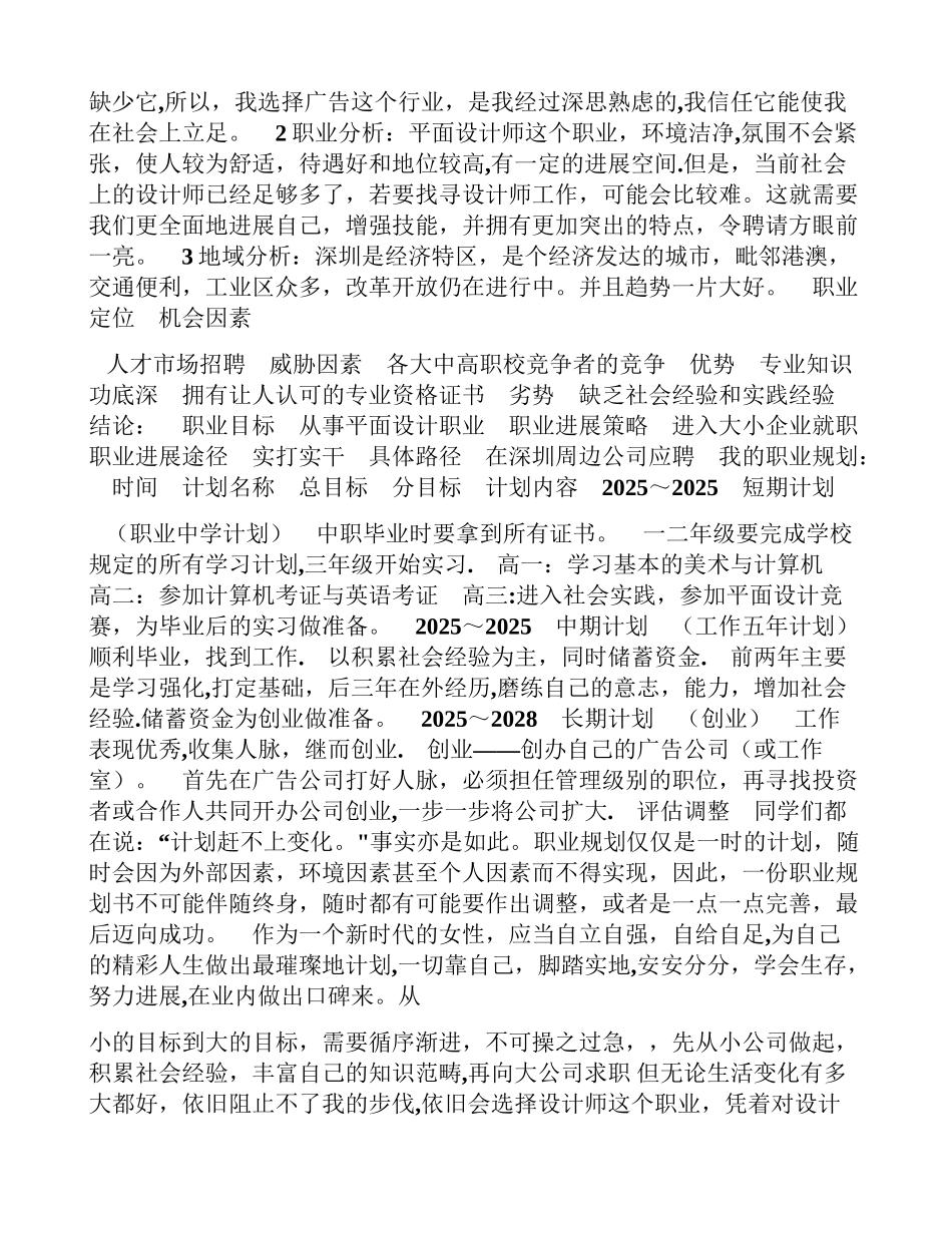 中职生职业生涯规划范文_第3页