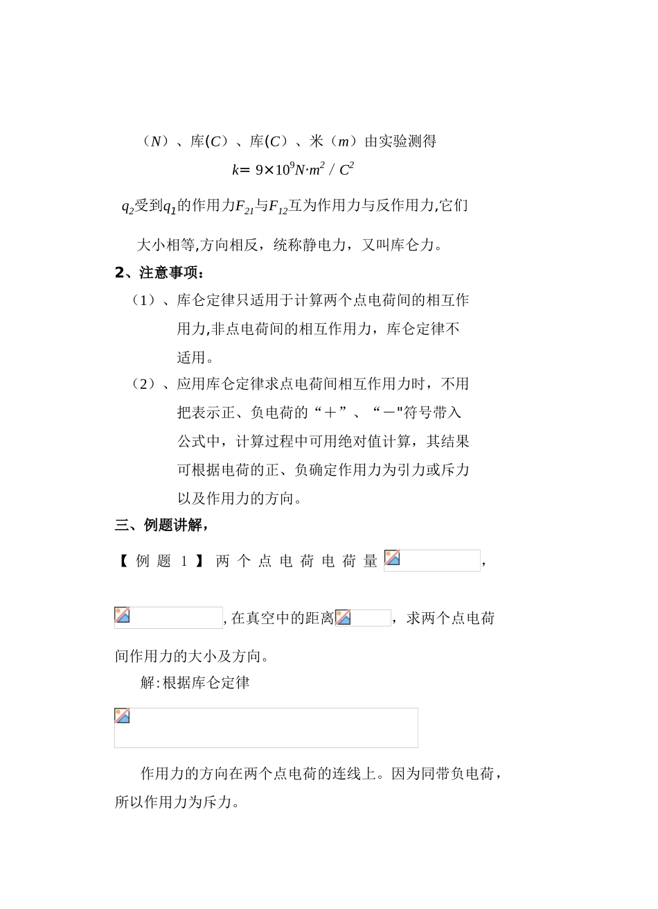 中职电工基础教案-201页_第2页