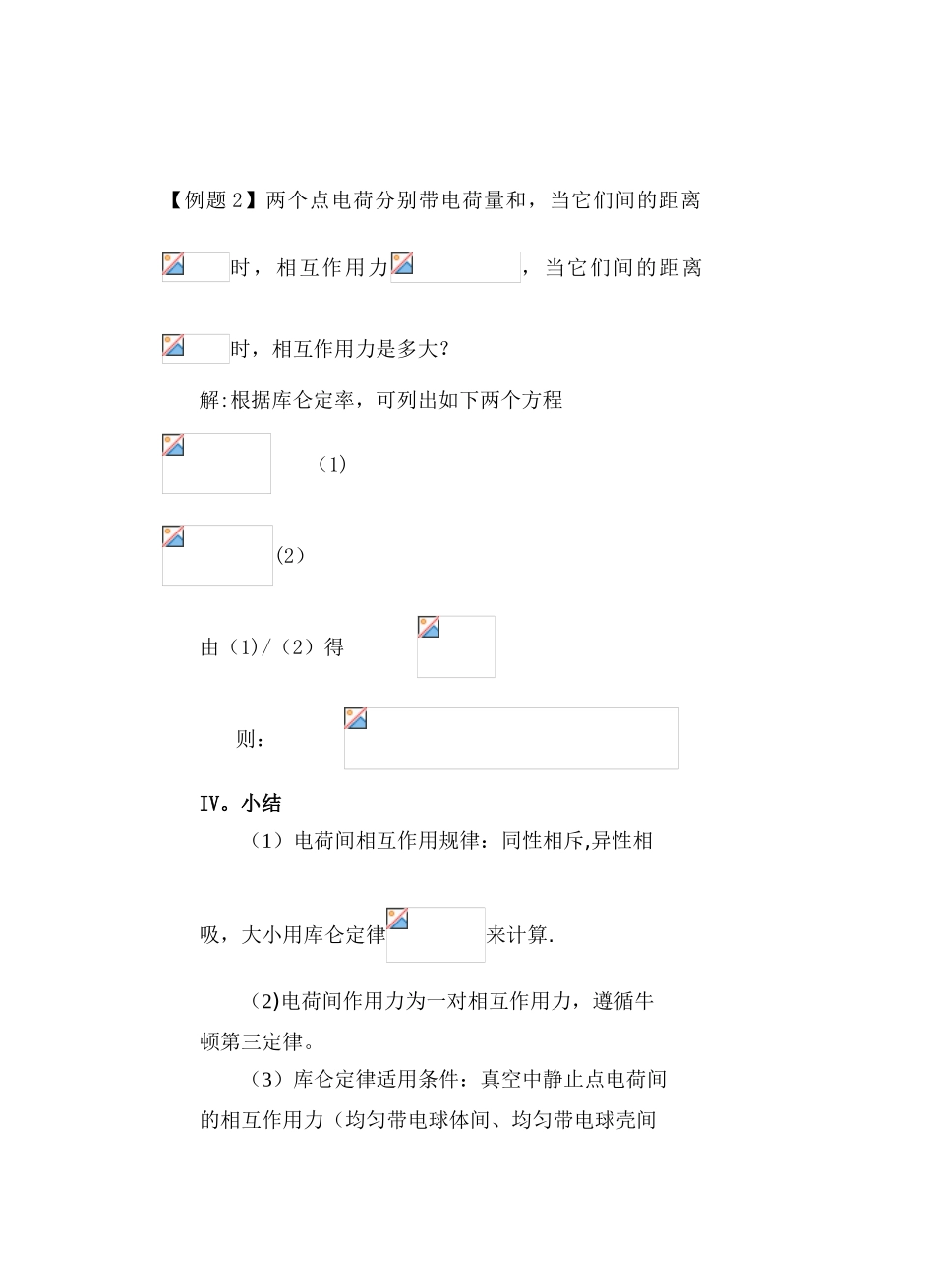 中职电工基础教案-201页_第3页