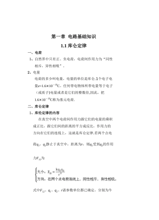 中职电工基础教案-201页