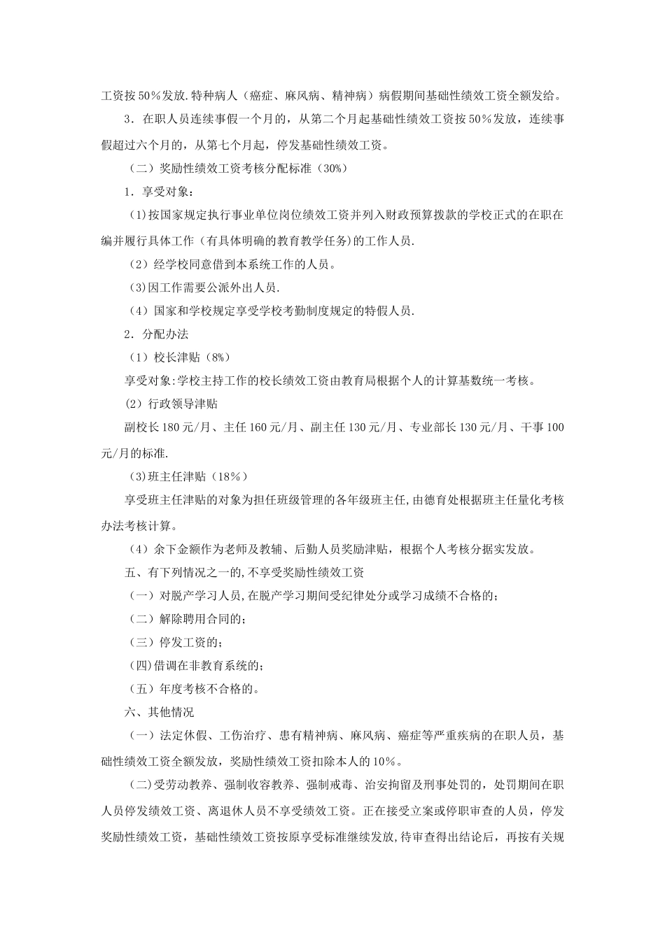 中职绩效考核制度_第2页