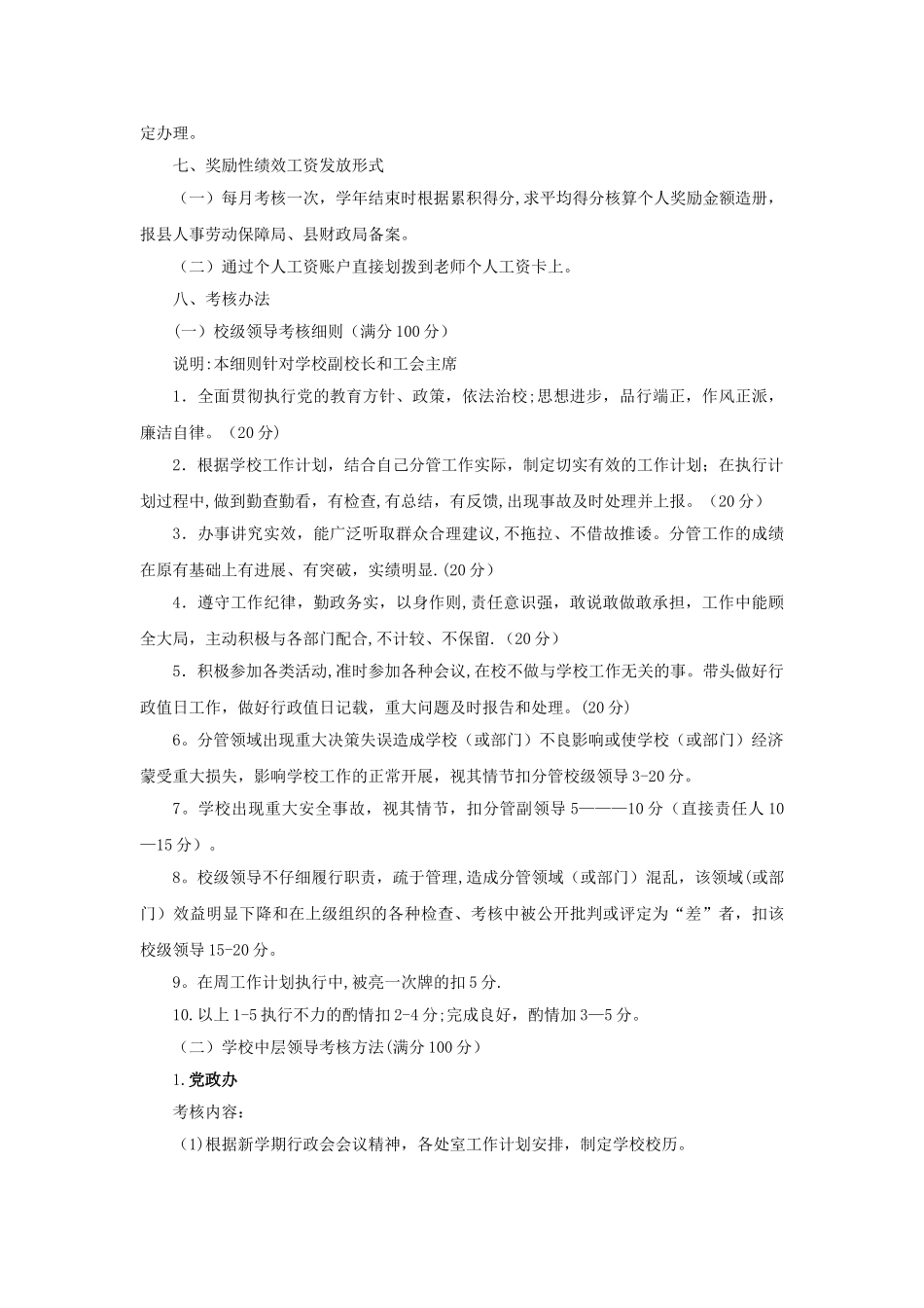 中职绩效考核制度_第3页