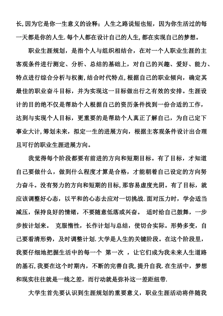 中职生职业生涯规划书800字_第2页