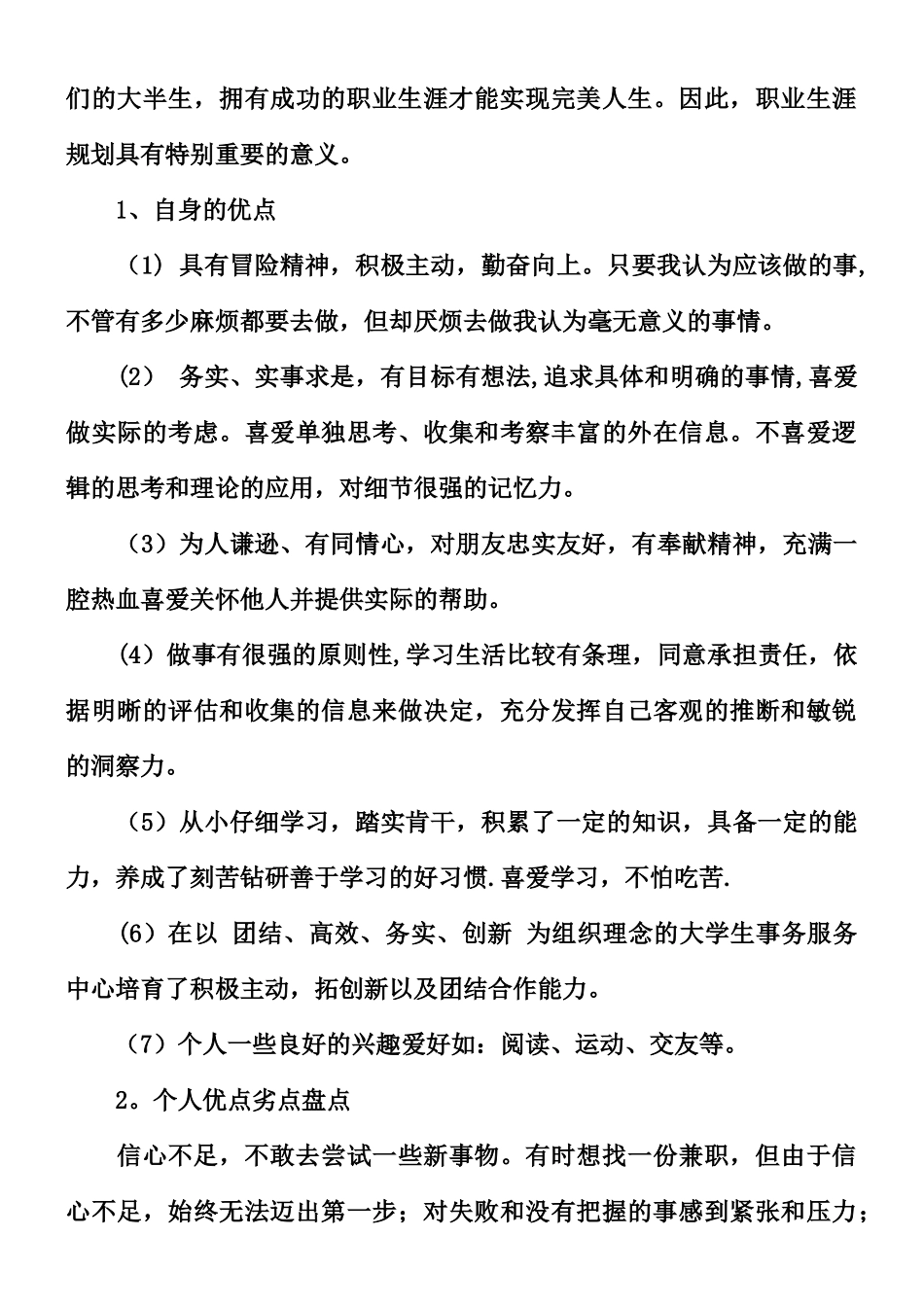 中职生职业生涯规划书800字_第3页