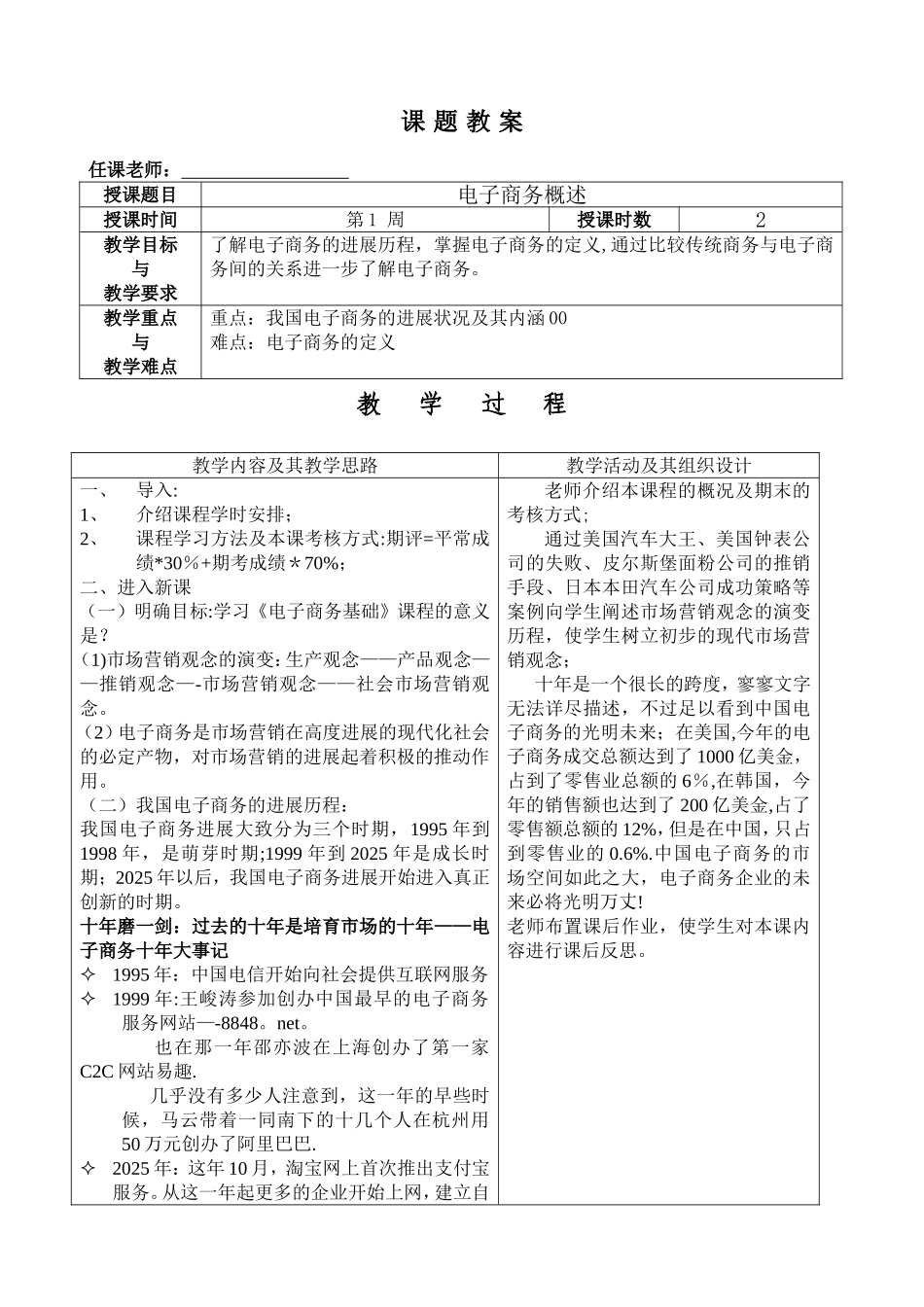 中职电子商务基教案a_第1页