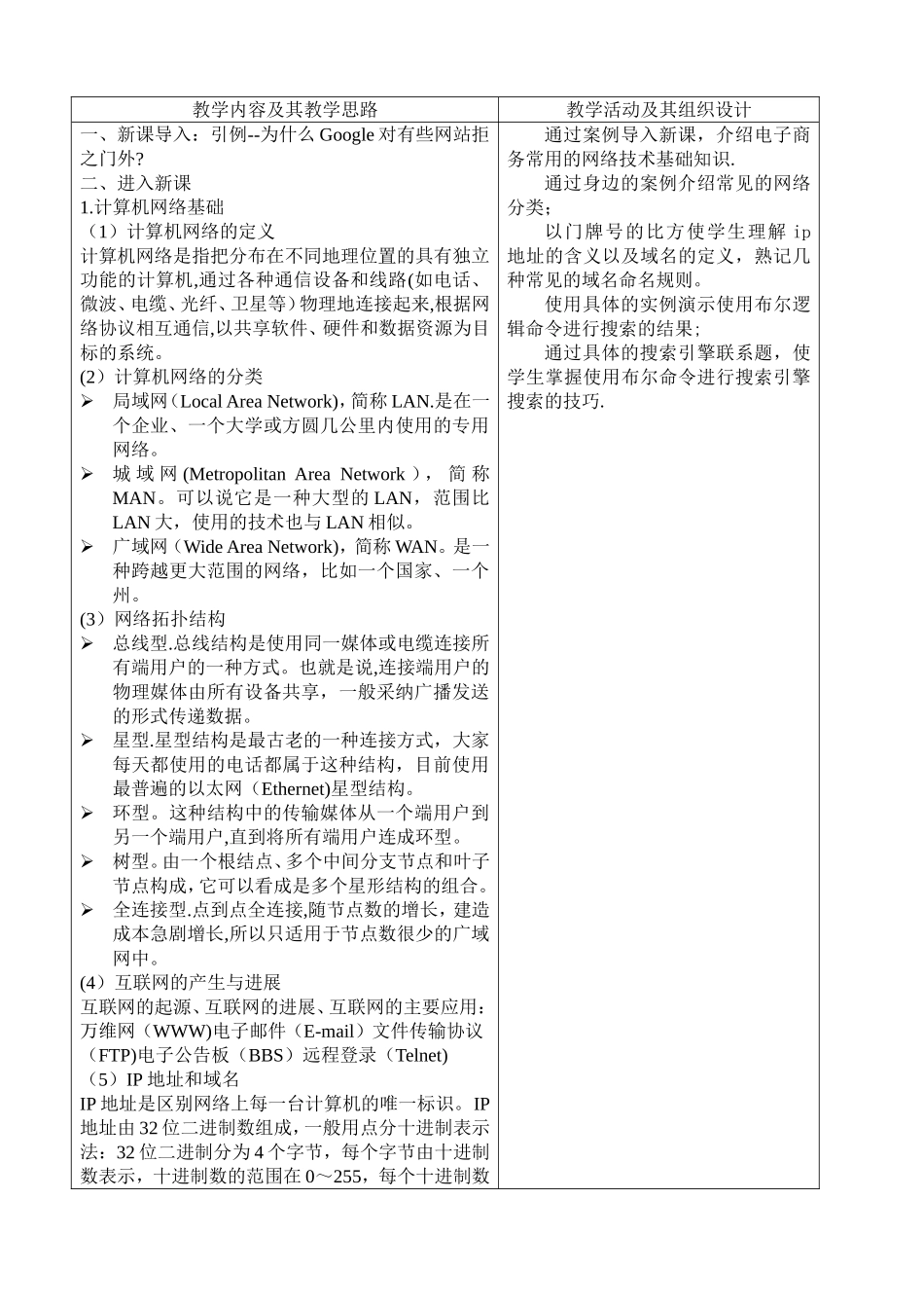 中职电子商务基教案a_第3页